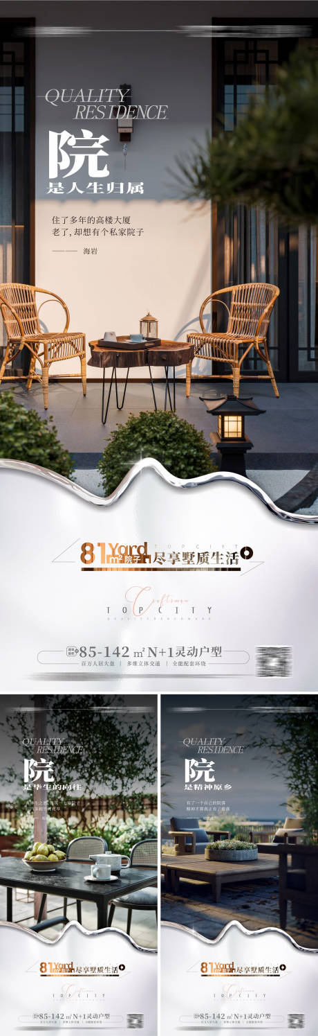 源文件下載【別墅院子花園露臺價值點系列海報】編號：69630013194928988