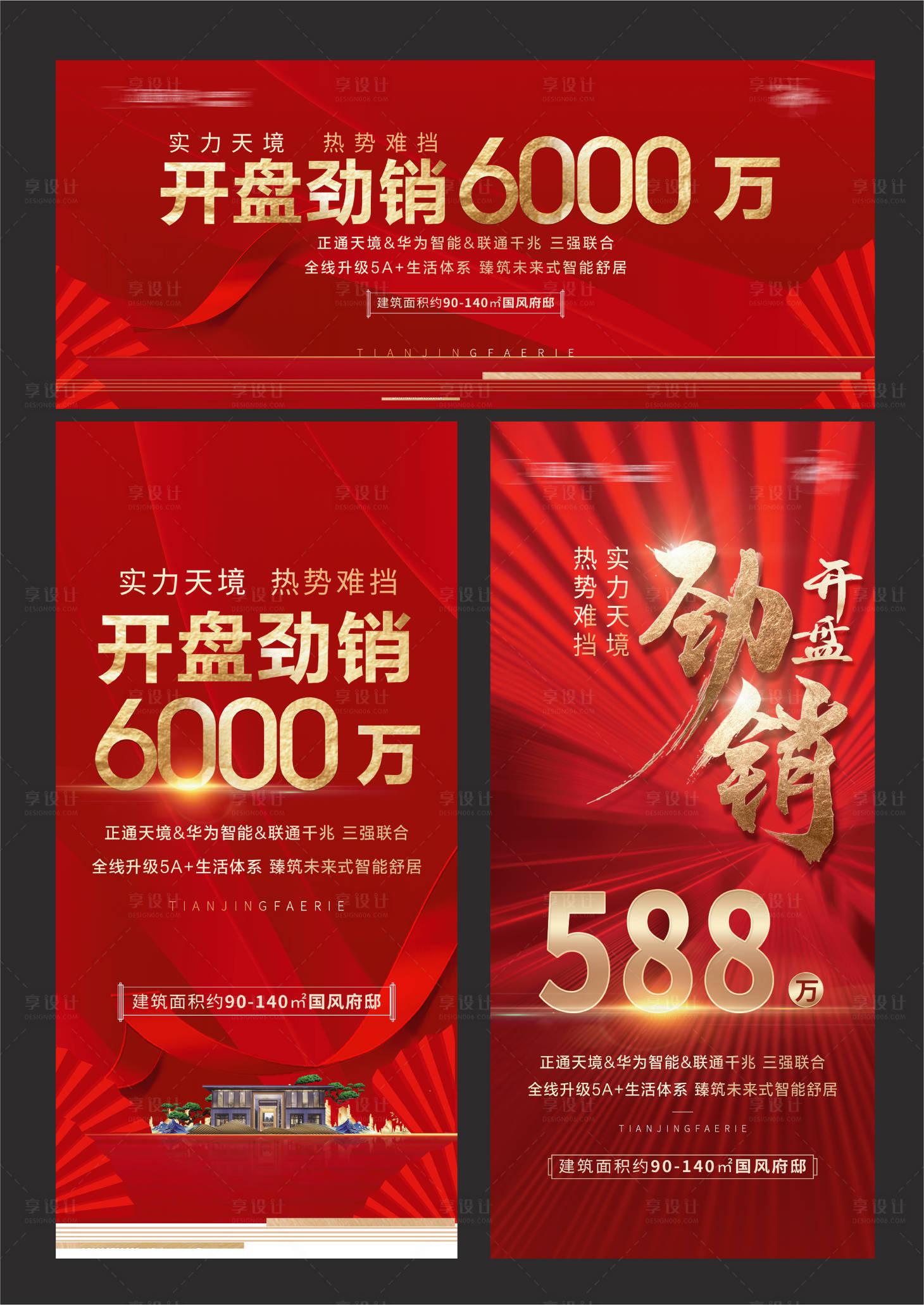 源文件下载【享设计】搜索编号：23250013561816981【地产开盘海报】