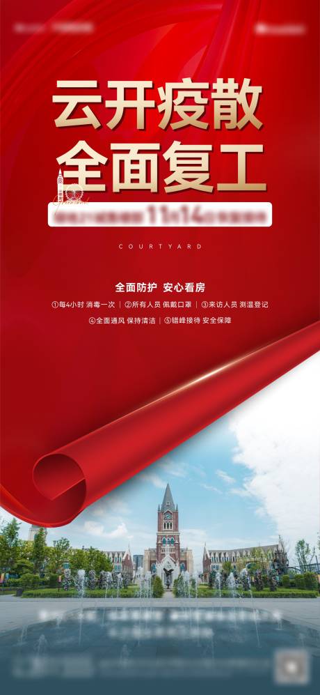 源文件下载【疫情复工开工红金海报】编号：38270013358777582