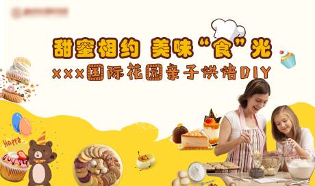 源文件下載【親子烘焙diy背景板】編號(hào)：14550013580322296