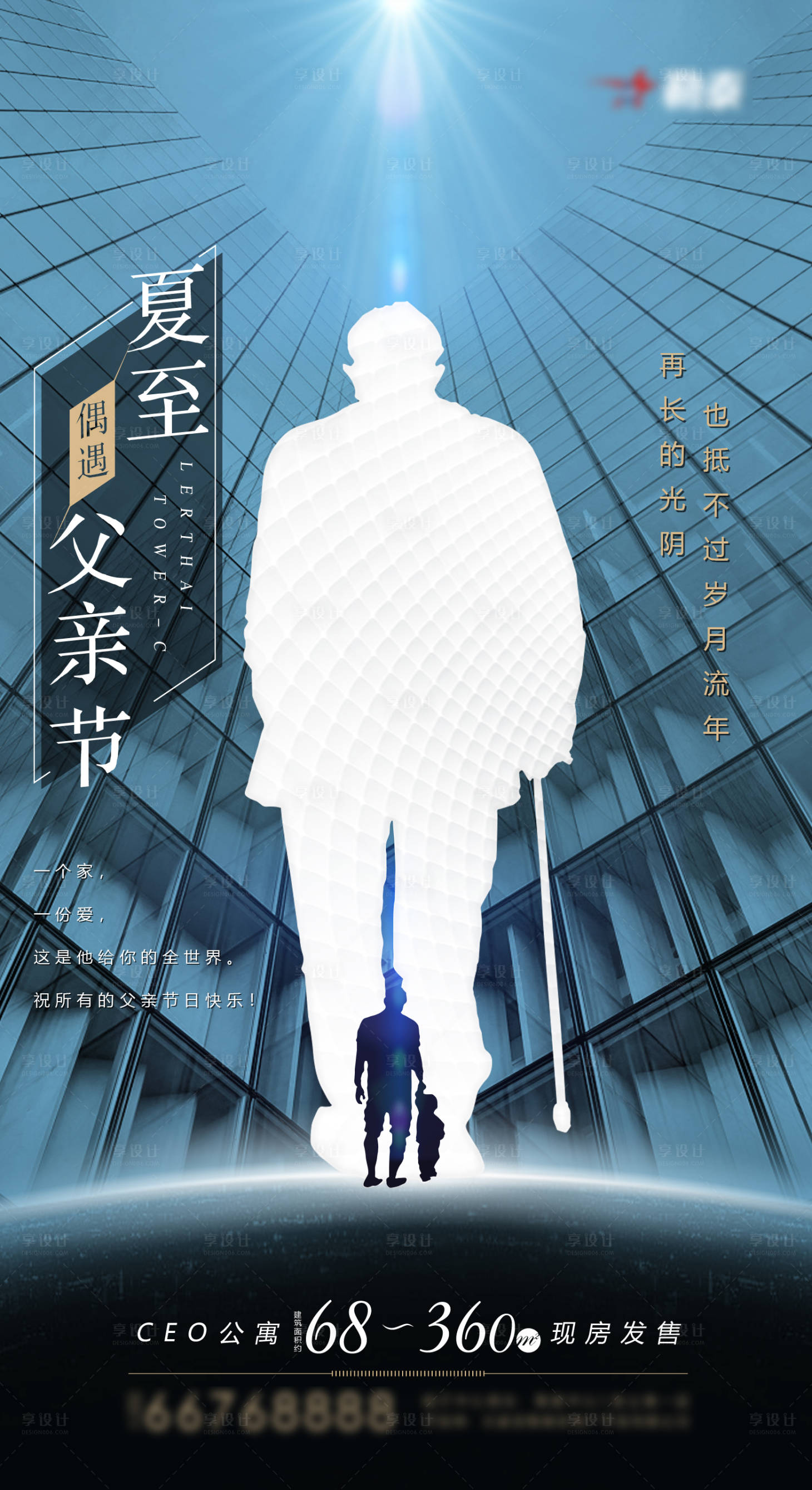 源文件下载【父亲节地产海报】编号：77230013437984594