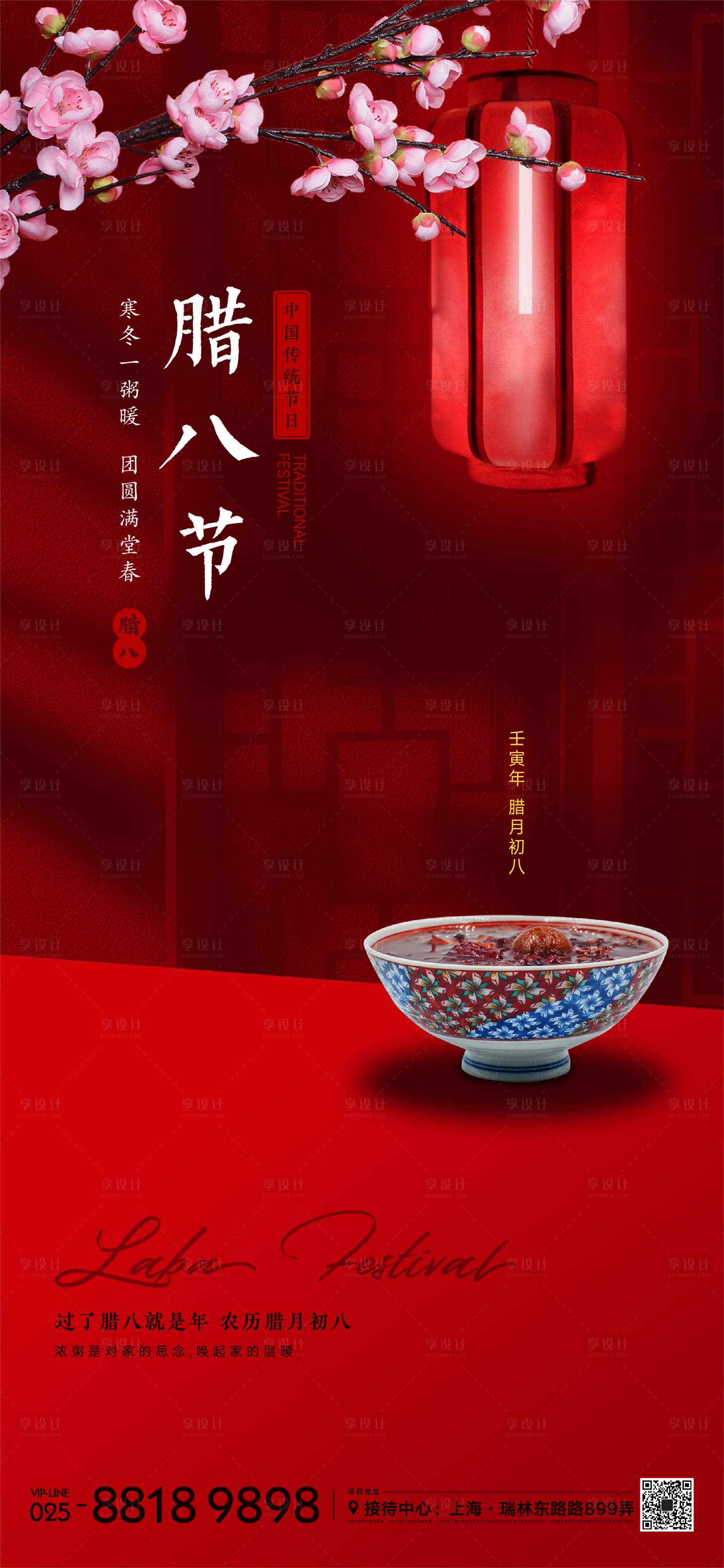 源文件下载【腊八节海报】编号：57120013299521152