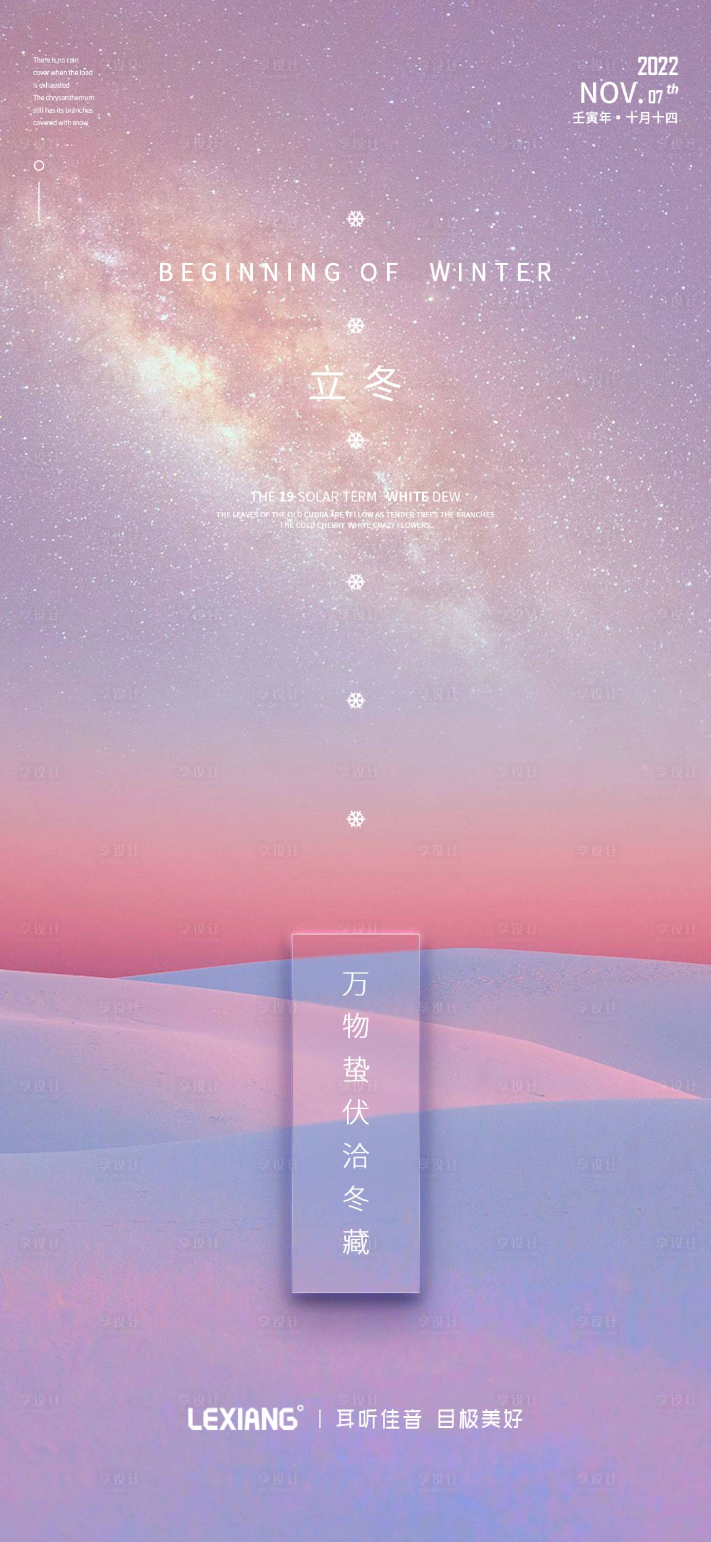 源文件下載【享設計】搜索編號：18420013180234732【立冬節氣海報】