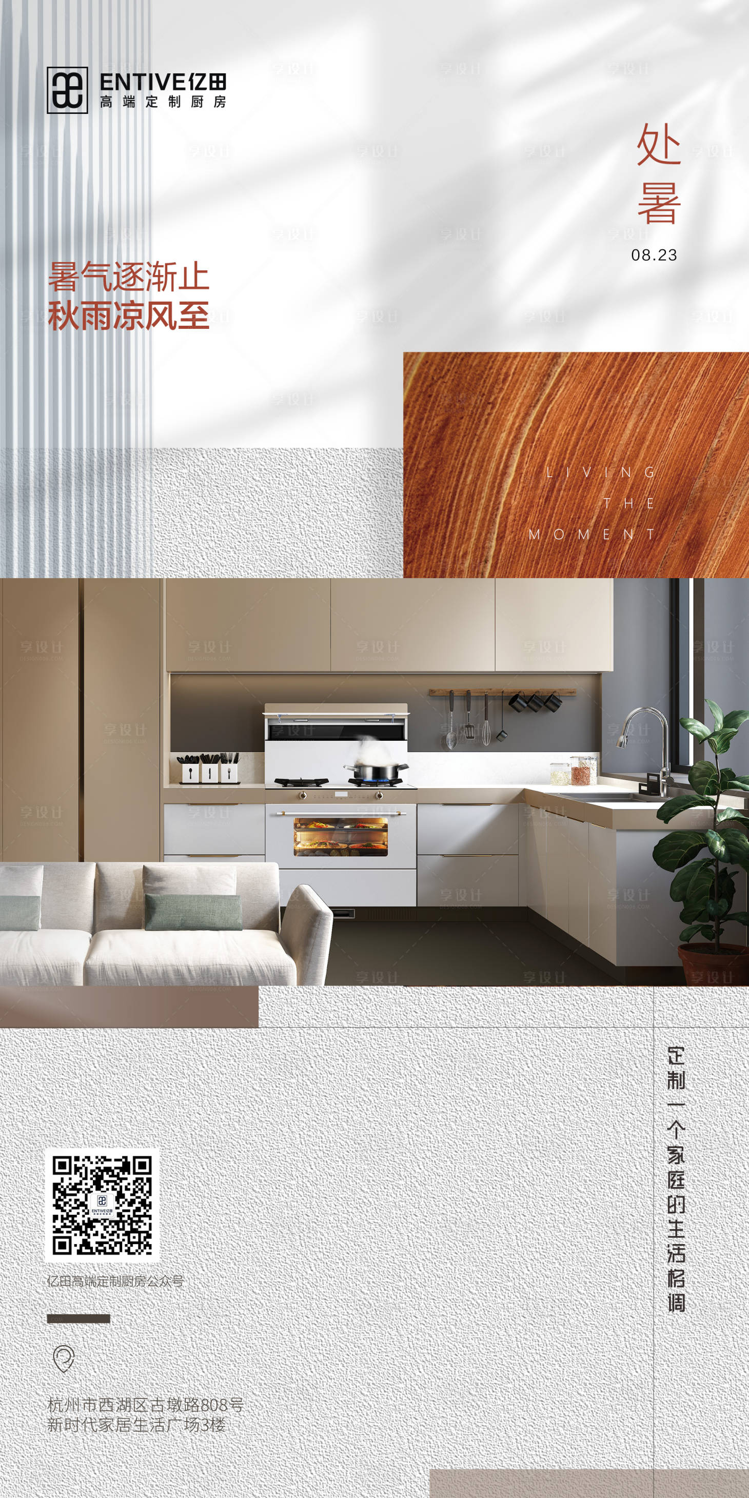 源文件下载【享设计】搜索编号：27450013040459396【处暑海报】