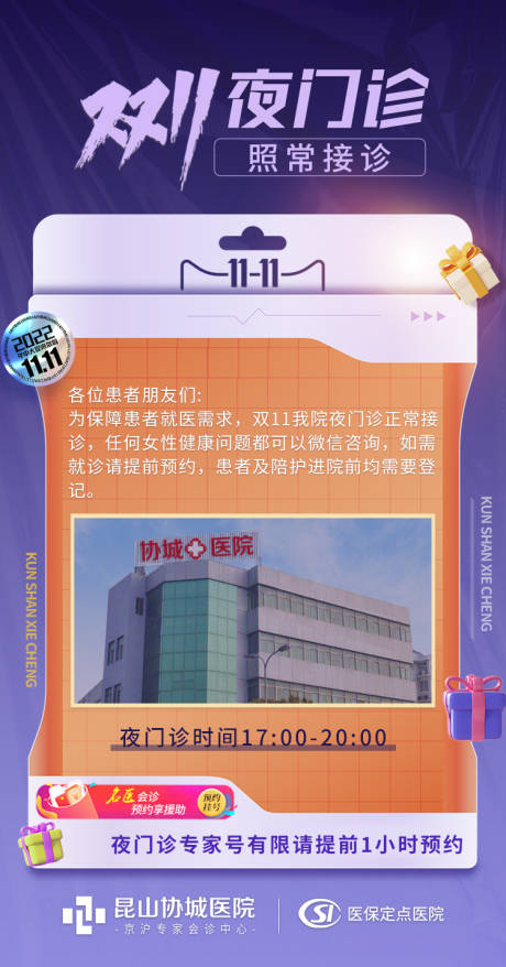 源文件下载【夜门诊医疗医美电商】编号：72290013138114341