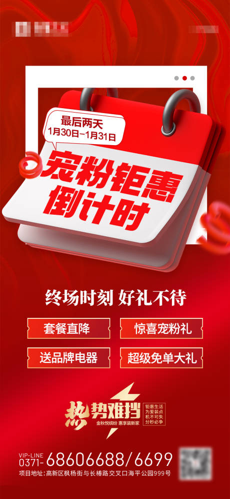 源文件下载【红色地产活动海报】编号：78590013225718501