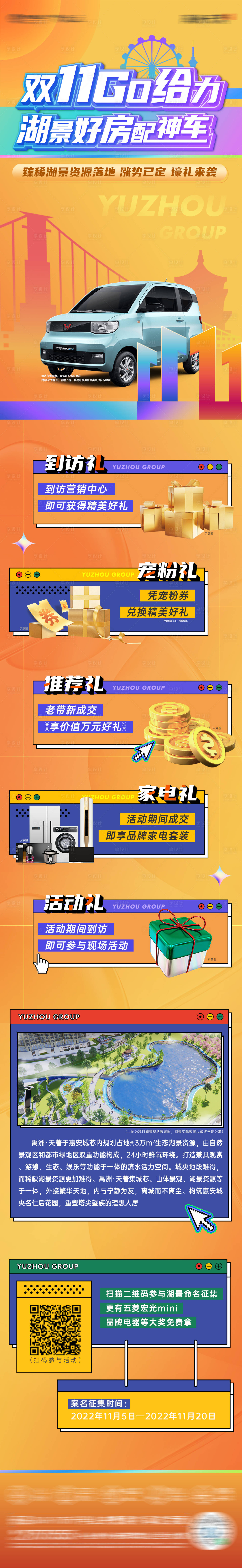 源文件下载【享设计】搜索编号：74830013221119773【双十一活动长图】