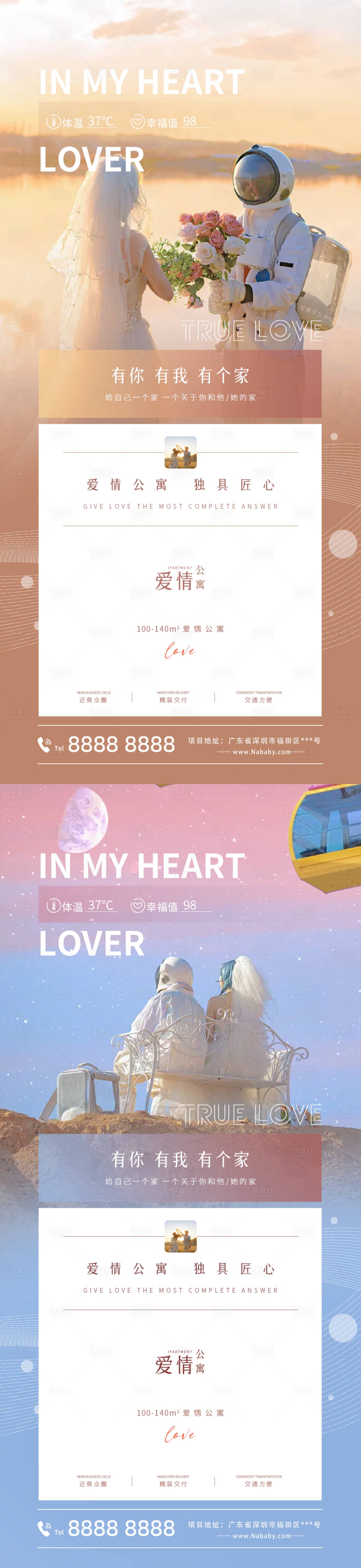 源文件下载【享设计】搜索编号：25010013066835508【地产爱情公寓海报】