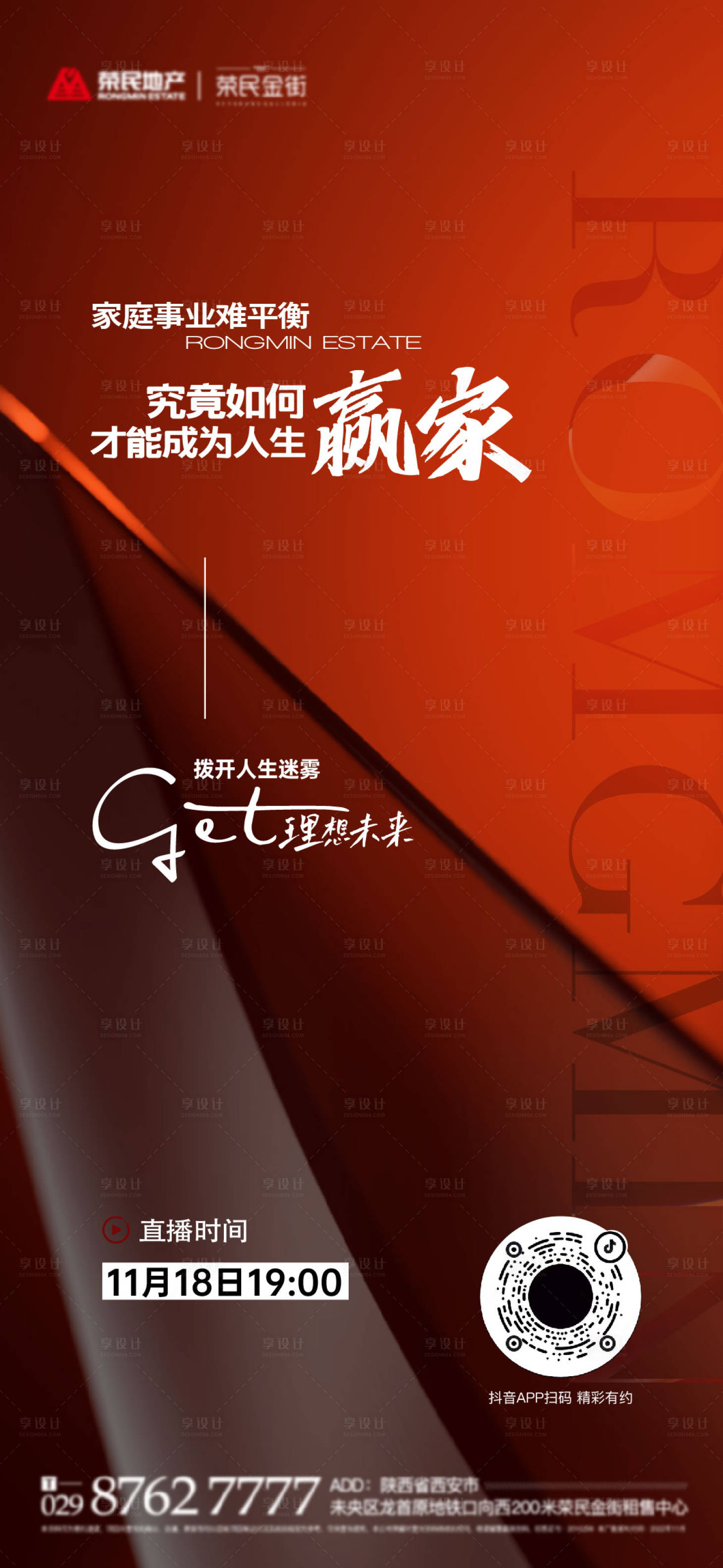 源文件下载【地产直播单图】编号：40830013378604632