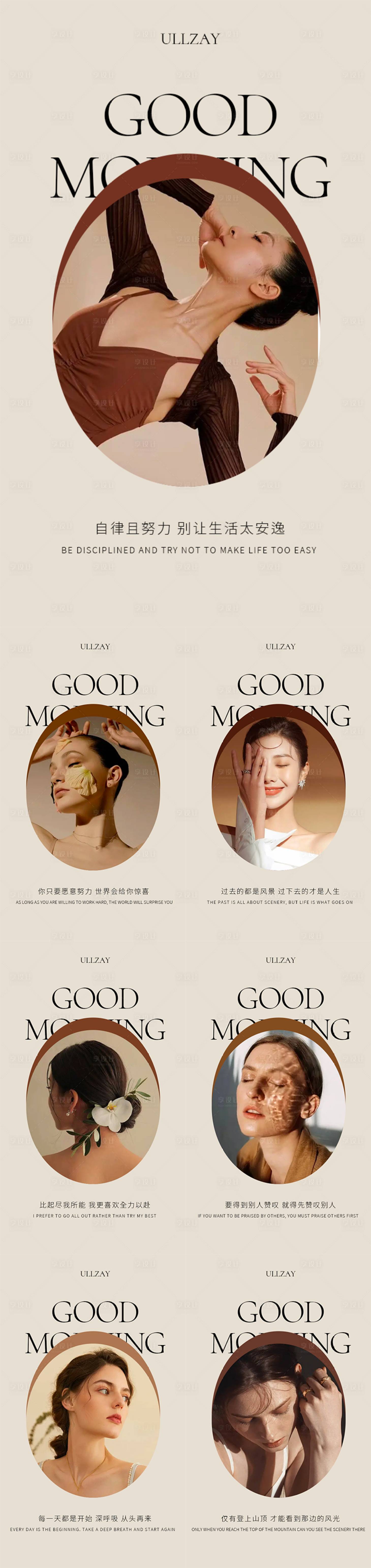 源文件下載【享設(shè)計(jì)】搜索編號(hào)：59130013512723350【醫(yī)美早安日簽海報(bào)】