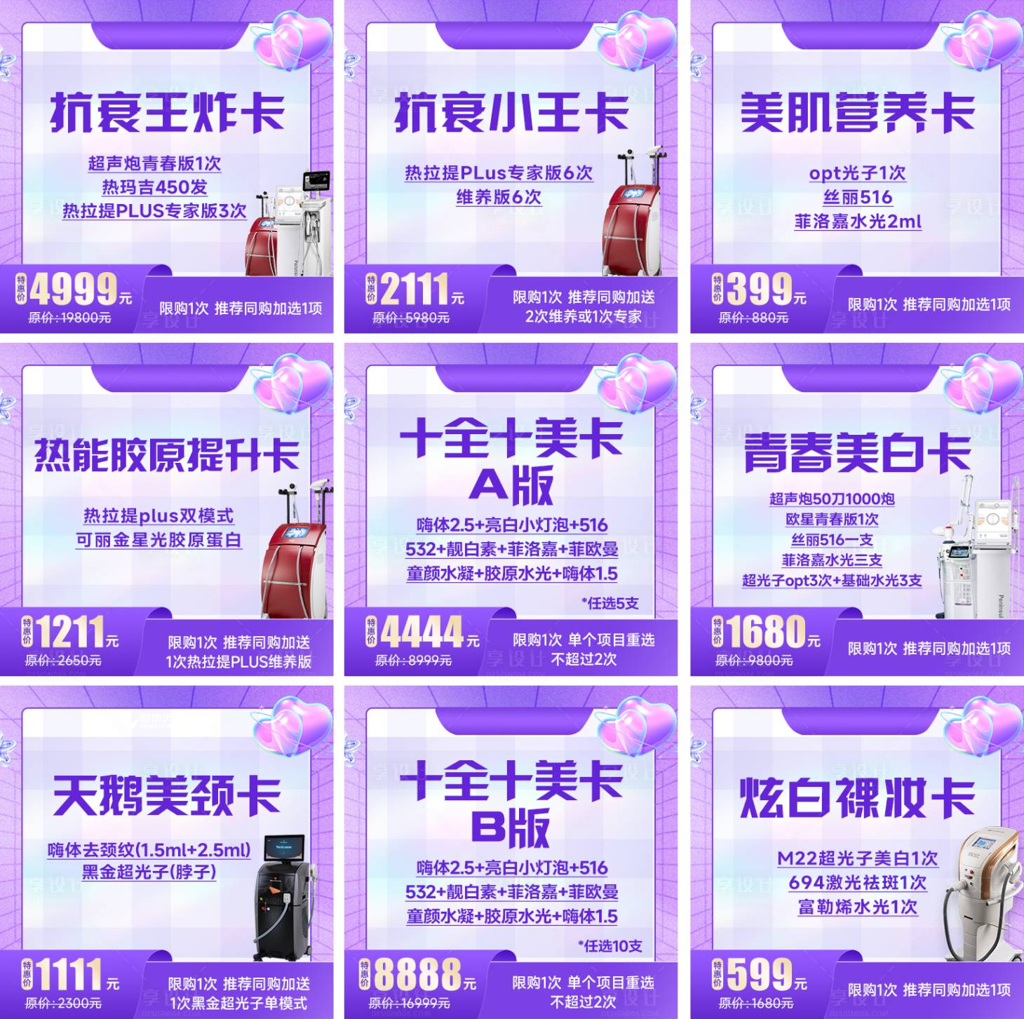 源文件下载【享设计】搜索编号：73510013138258220【医美促销banner】