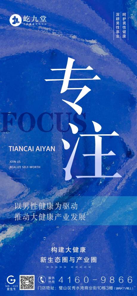 源文件下載【享設計】搜索編號：21010013292008683【男士健康招商海報】