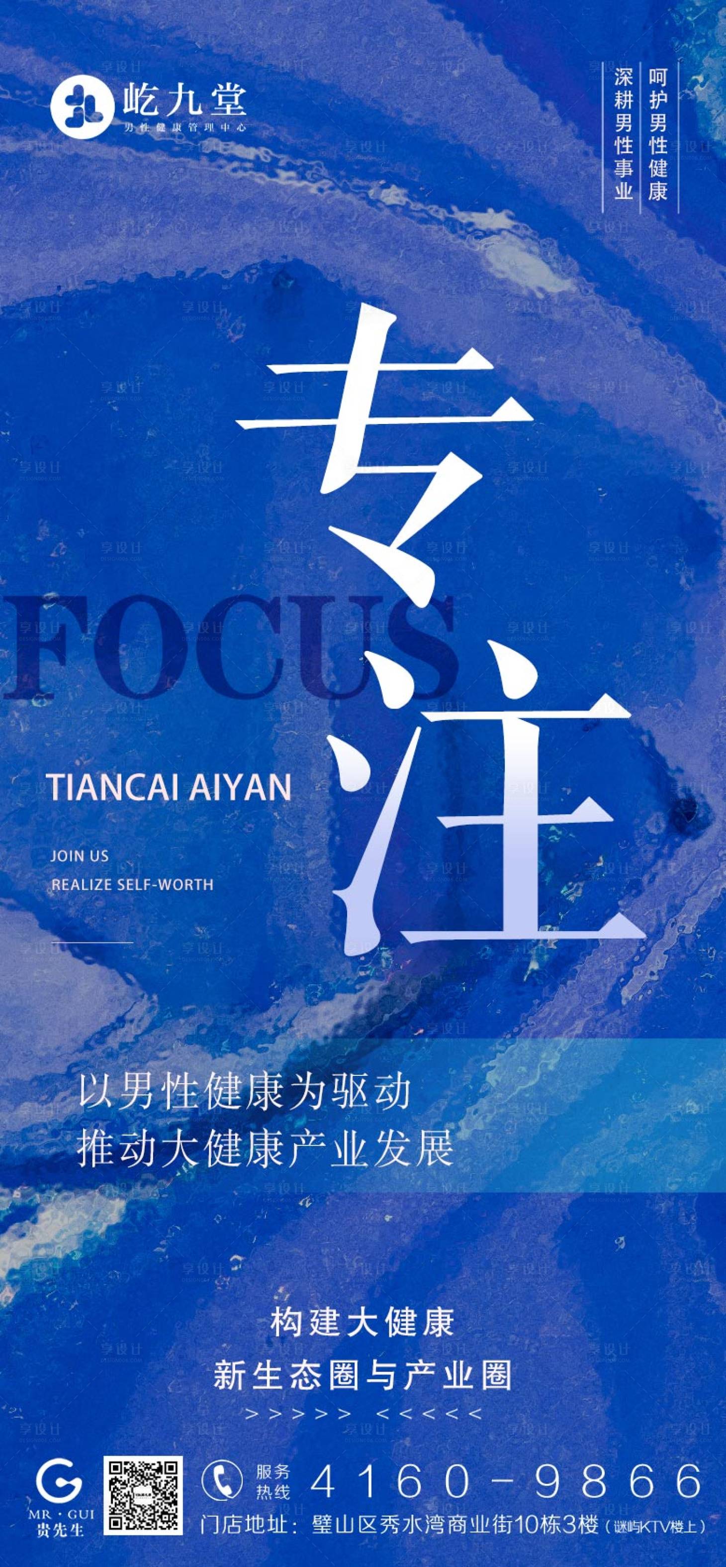 源文件下载【享设计】搜索编号：21010013292008683【男士健康招商海报】