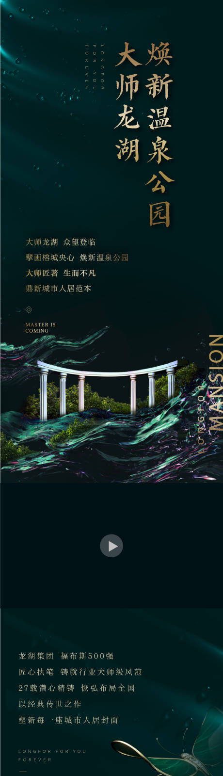 源文件下载【地产园林长图】编号：79480013628073068