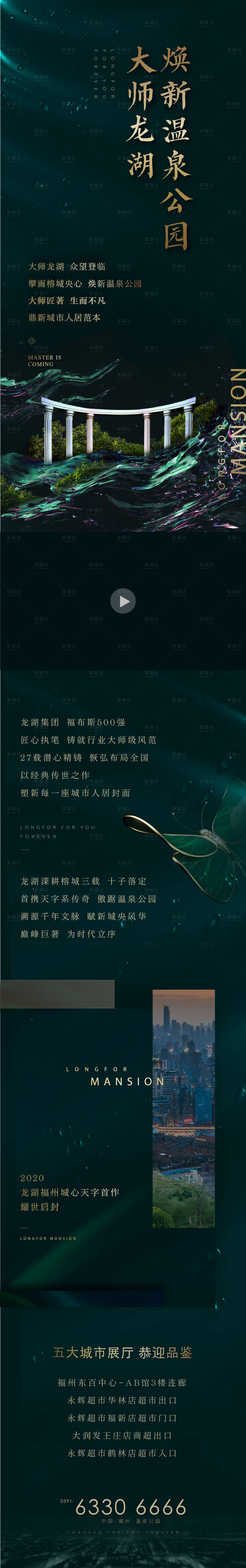源文件下載【享設計】搜索編號：79480013628073068【地產園林長圖】