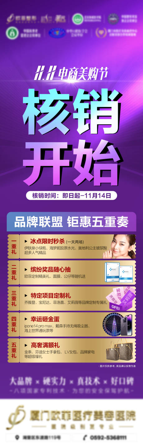 源文件下载【双11电商美购节核销开始海报】编号：58040013336085506