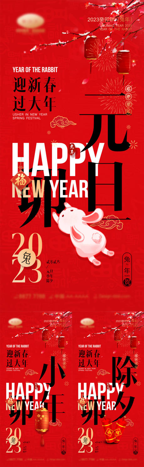 源文件下载【享设计】搜索编号：44870013471671370【兔年海报】