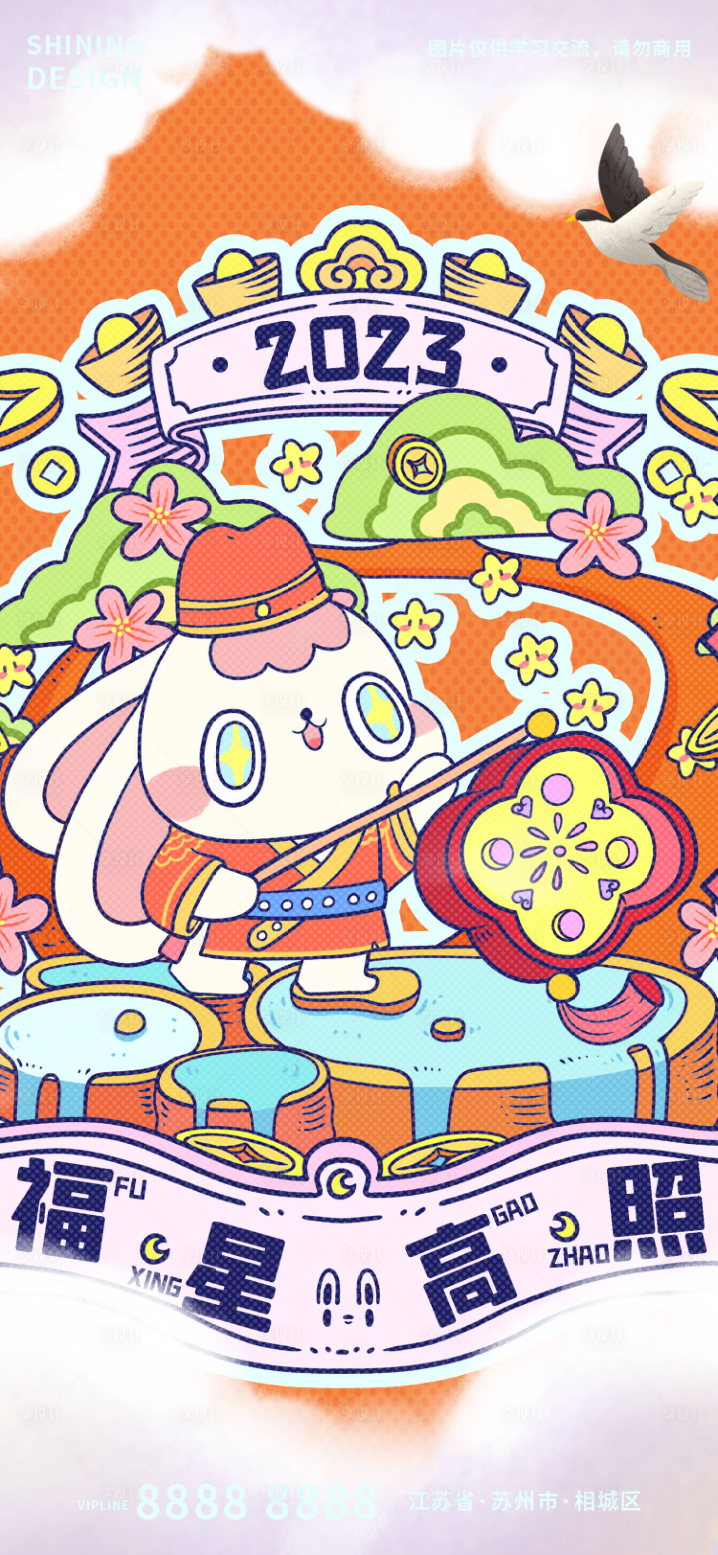 源文件下载【享设计】搜索编号：60070013586512914【2023兔年福星高照新春手绘插画海报】