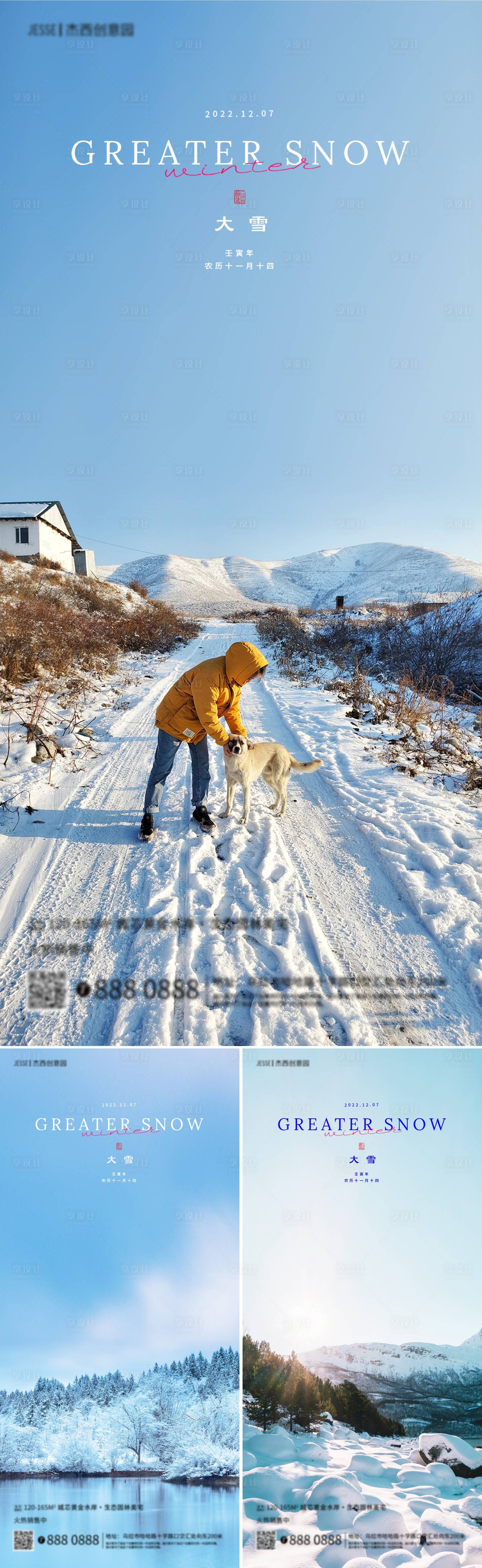 源文件下载【地产大雪节气生态海报】编号：62220013527133278