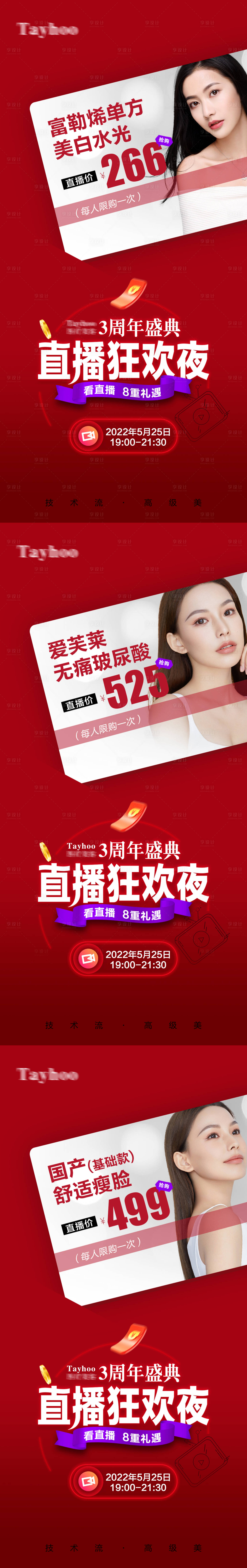 源文件下载【医美直播活动海报】编号：94430013528678461