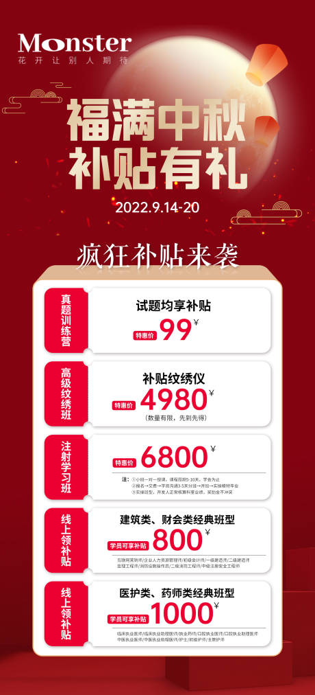 源文件下载【医美中秋海报】编号：70840013113167014