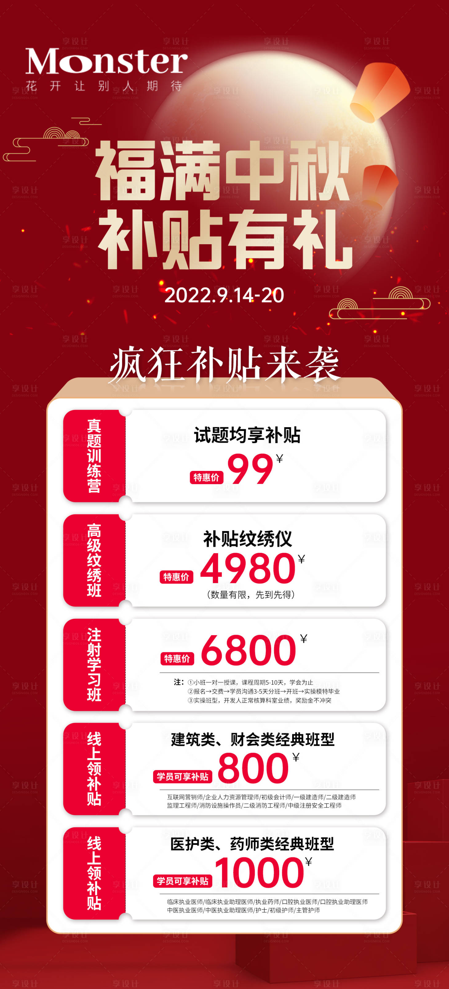 源文件下载【享设计】搜索编号：70840013113167014【医美中秋海报】