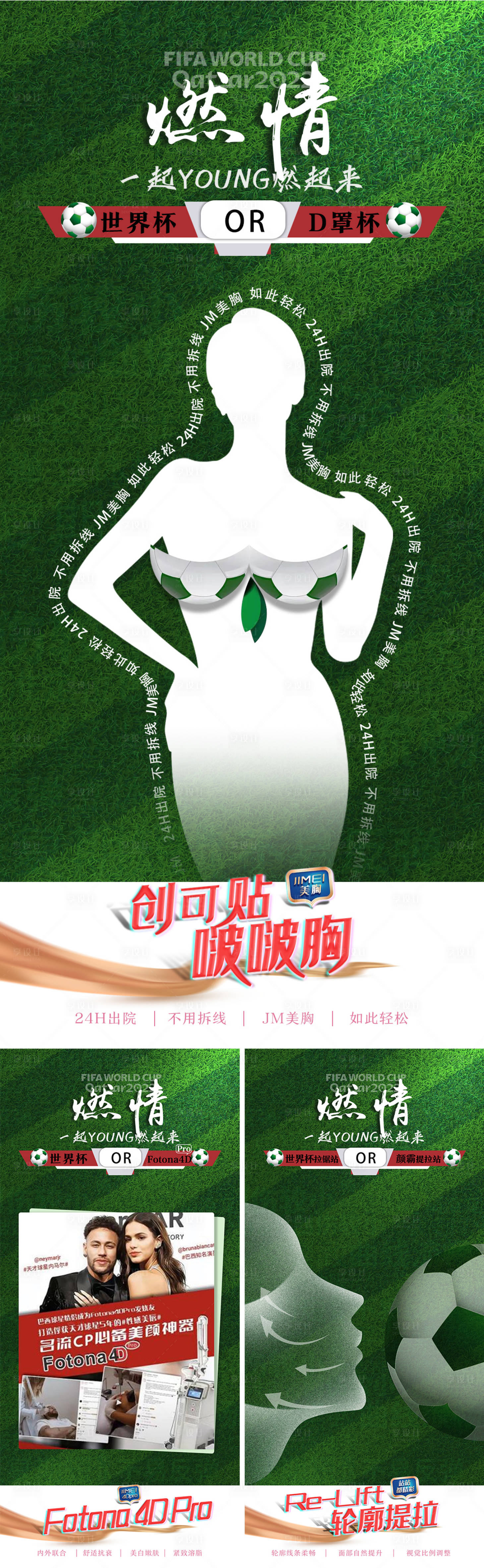 源文件下载【医美世界杯创意海报】编号：14590013510663415