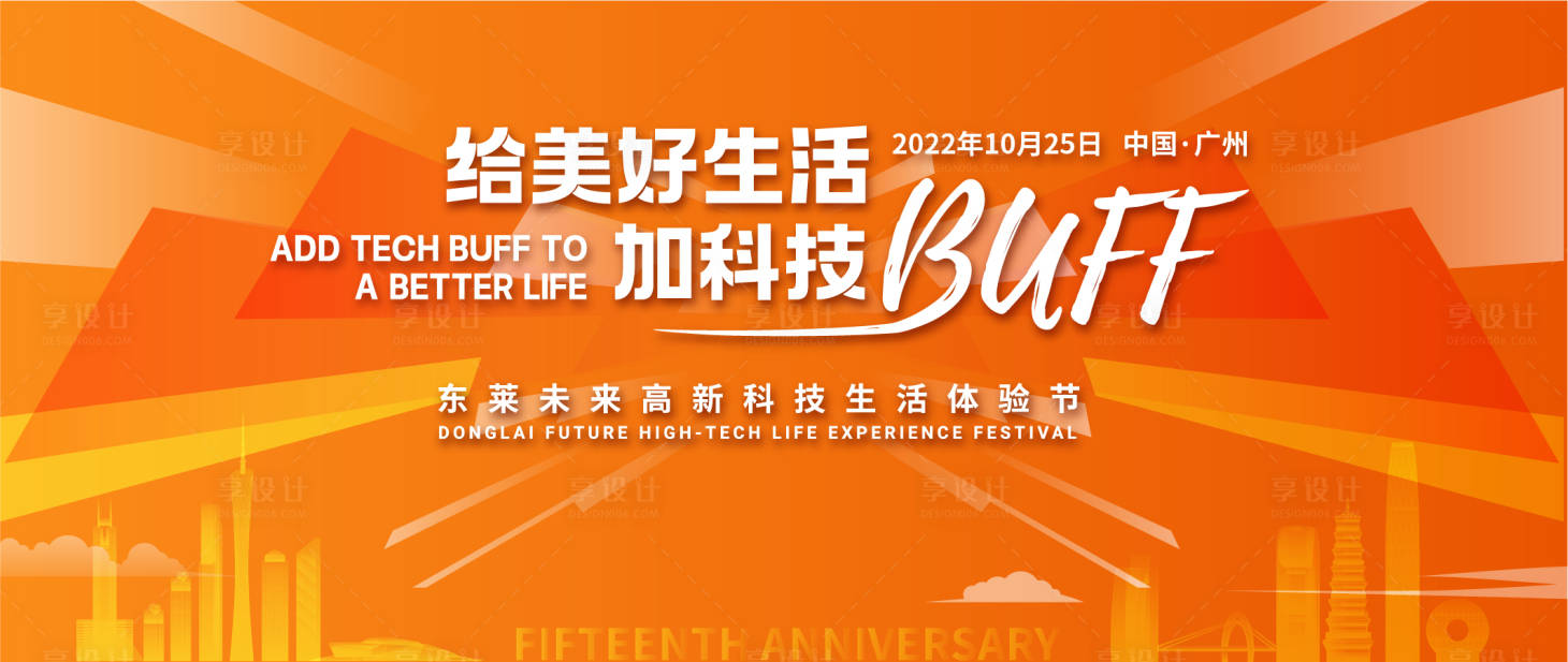 源文件下载【给生活加科技BUFF 主画面】编号：20221125145948602