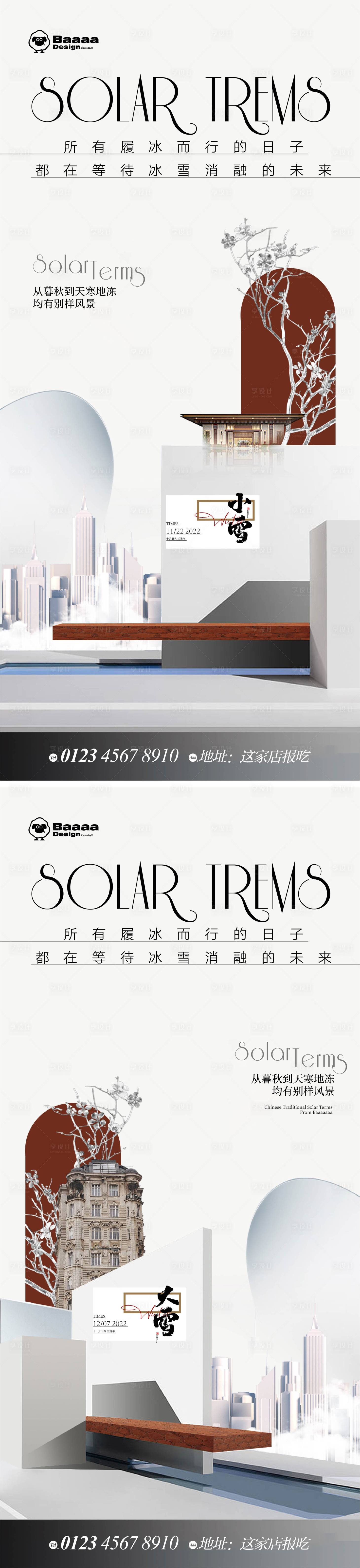 源文件下载【享设计】搜索编号：17370013215648068【小雪大雪海报】