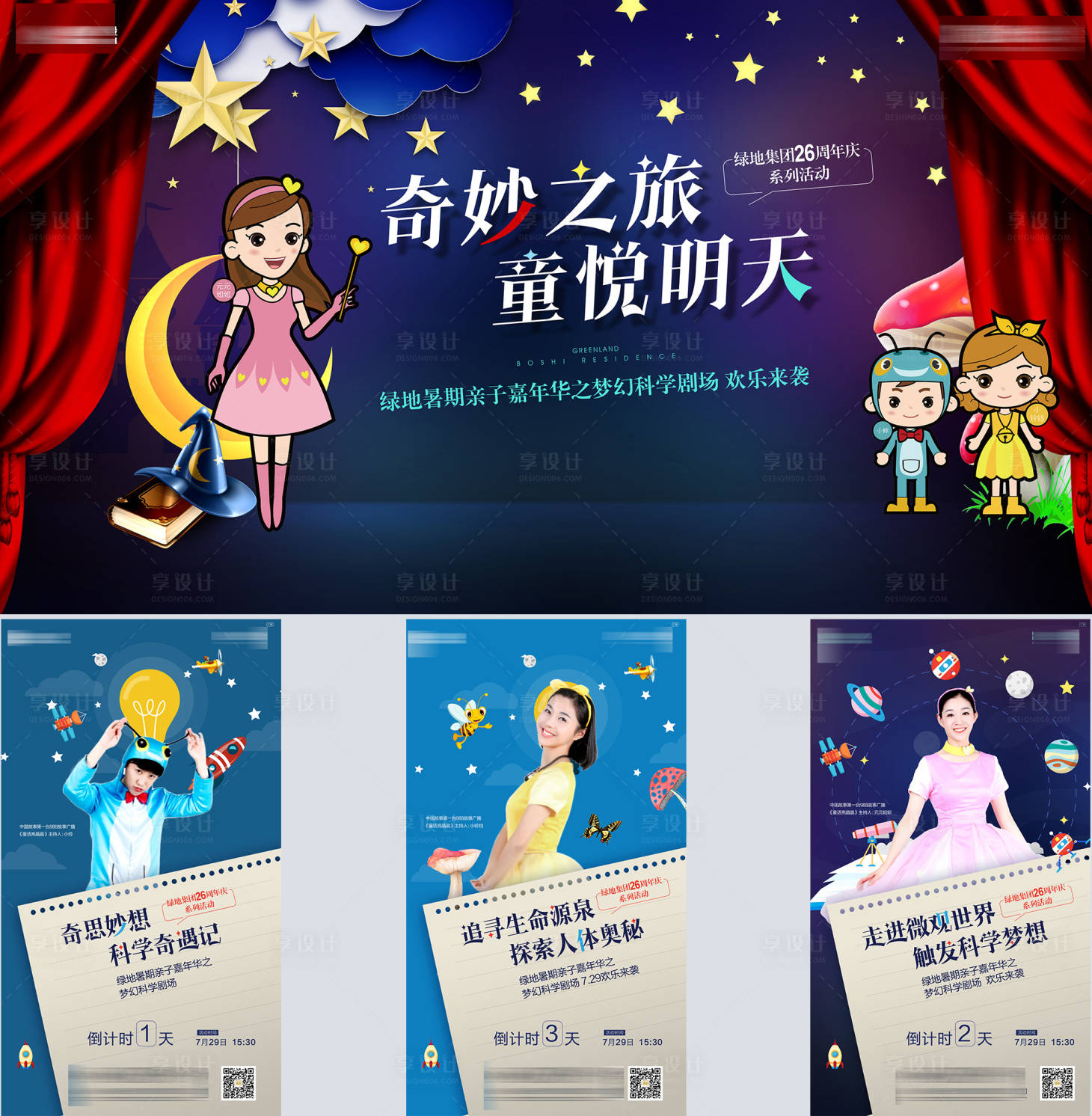 源文件下載【享設計】搜索編號：62370013327191058【兒童話劇活動倒計時海報】