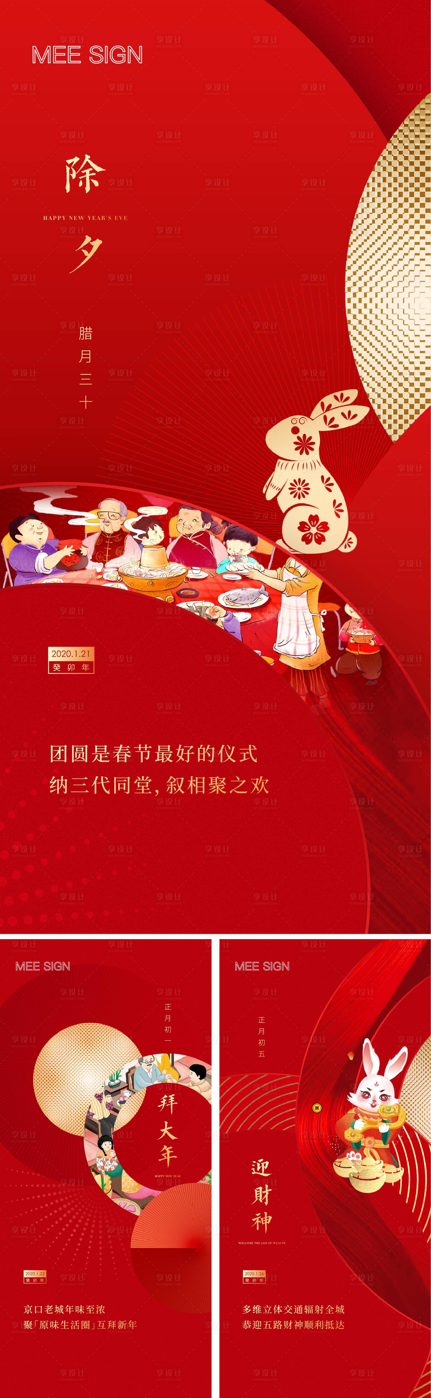 源文件下载【新年春节】编号：70940013585829911