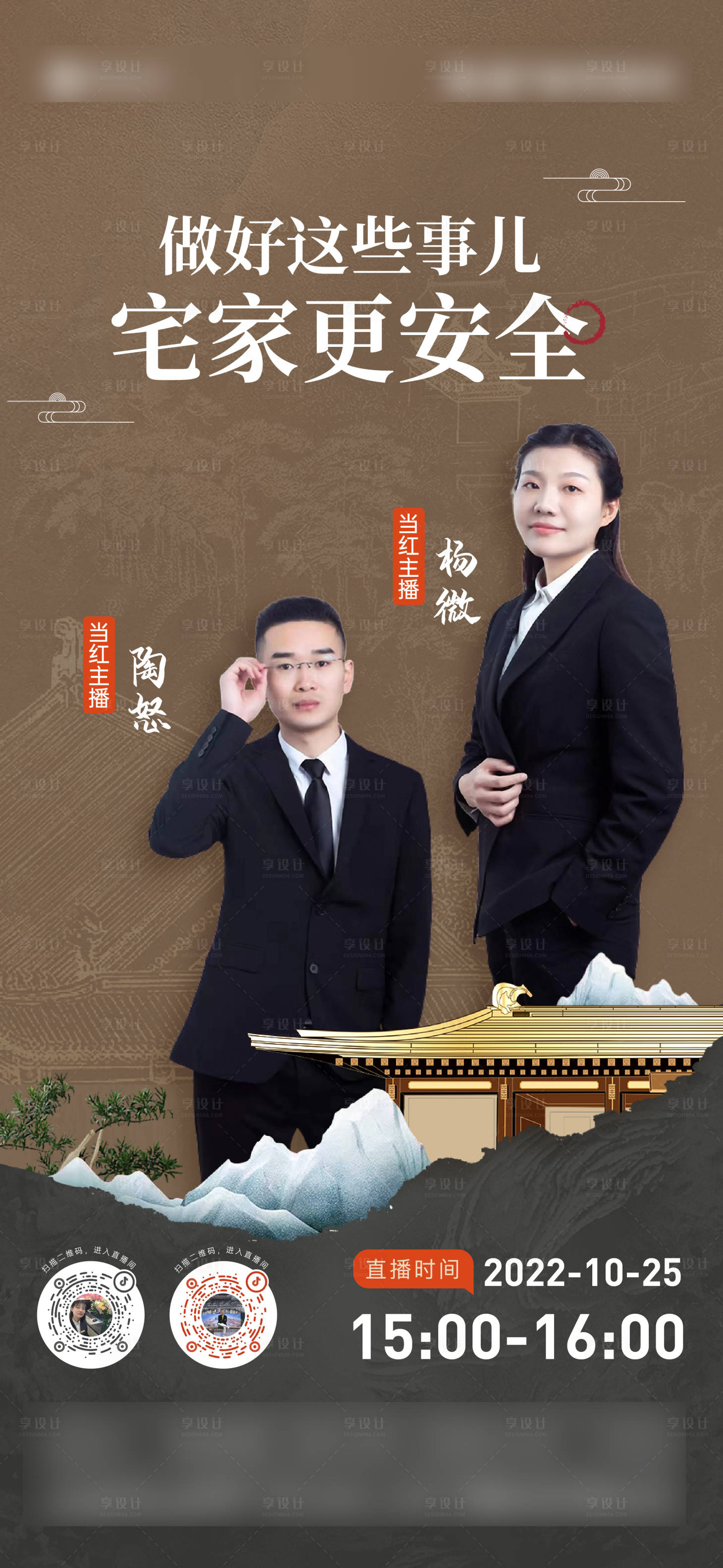 源文件下载【新中式直播单图】编号：45240013046604732