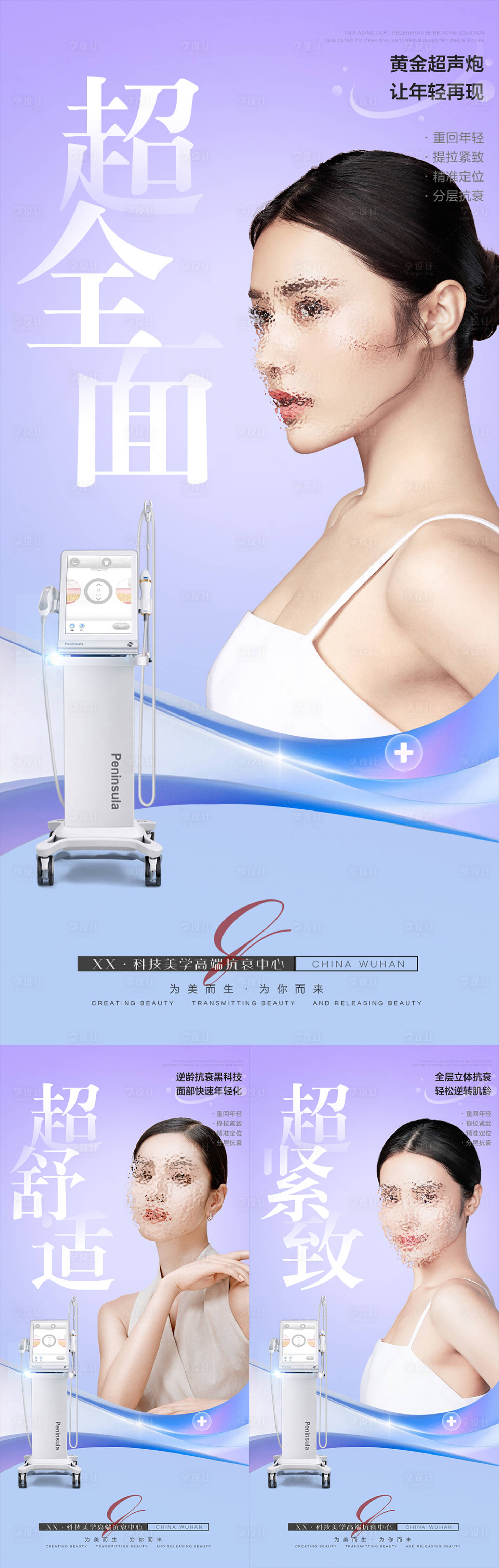 源文件下载【享设计】搜索编号：49580013316361709【医美抗衰系列】
