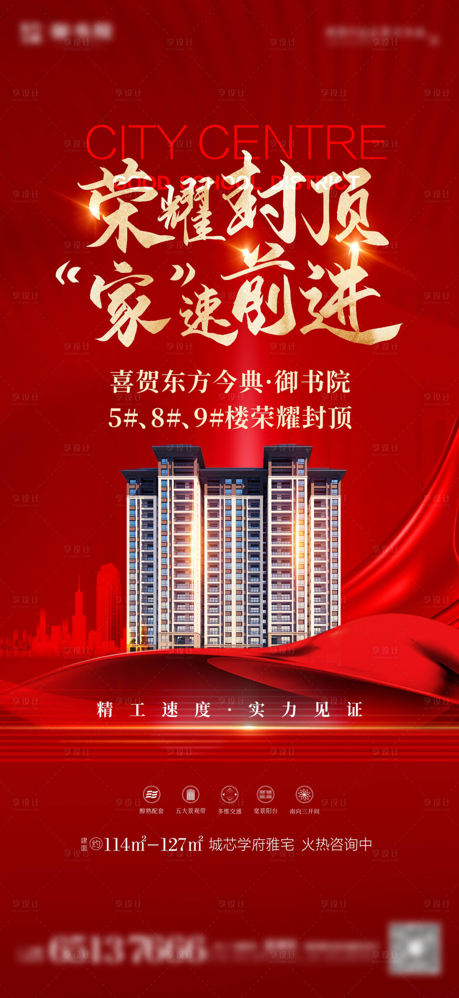 源文件下載【享設計】搜索編號：16090013362334101【地產封頂大吉海報】