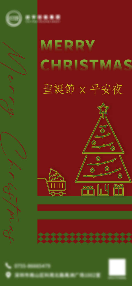 源文件下载【圣诞节海报】编号：27190013415594207