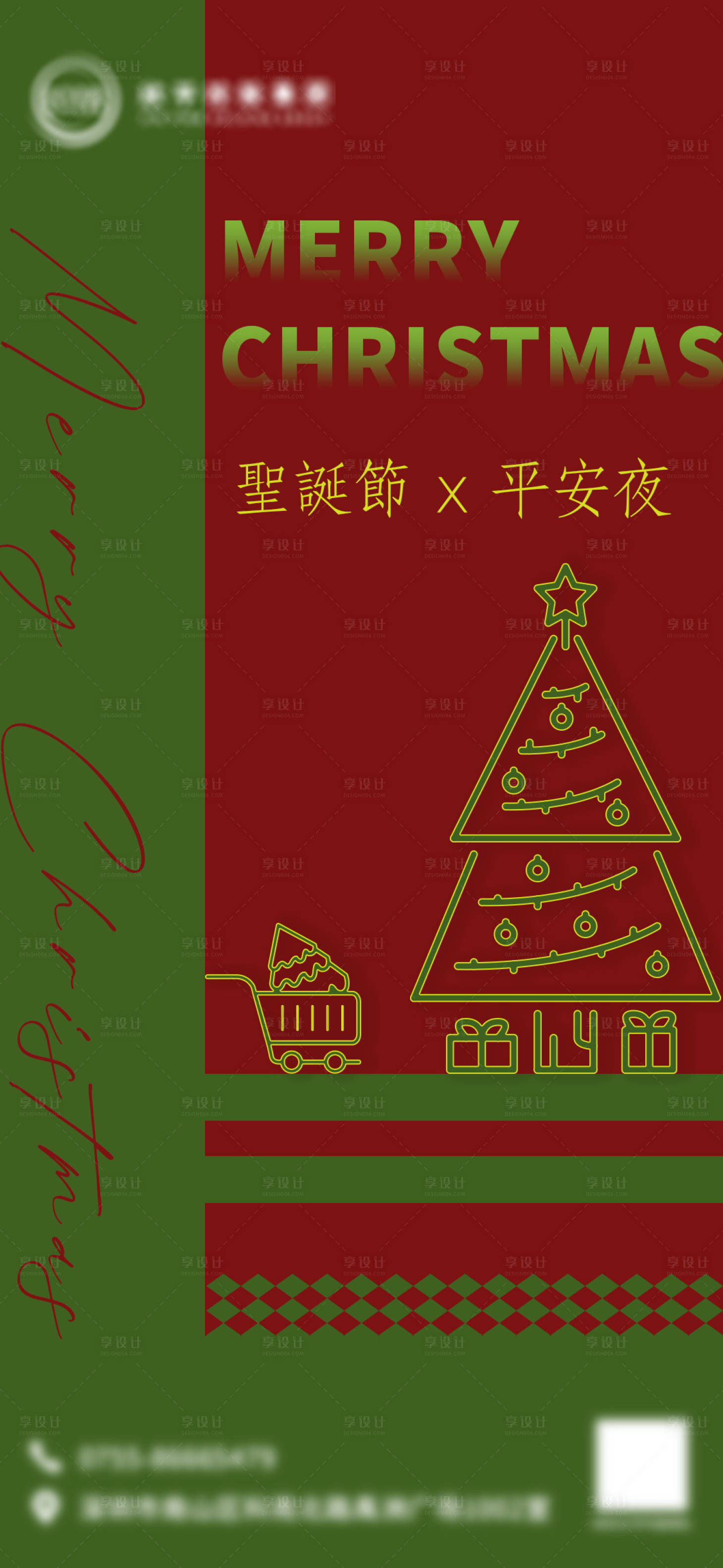 源文件下載【享設計】搜索編號：27190013415594207【圣誕節海報】