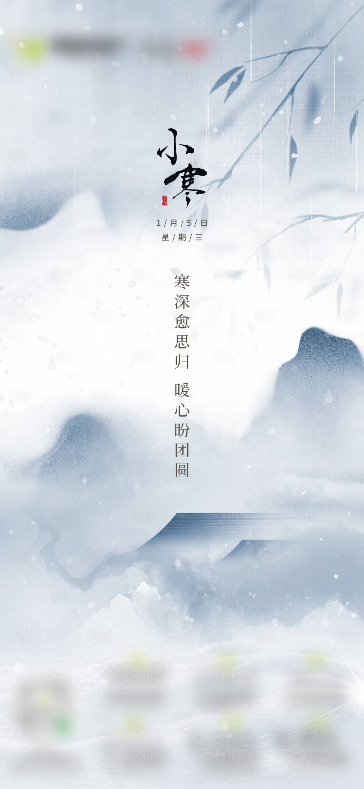源文件下載【享設計】搜索編號：84550013142306428【小寒節氣海報】