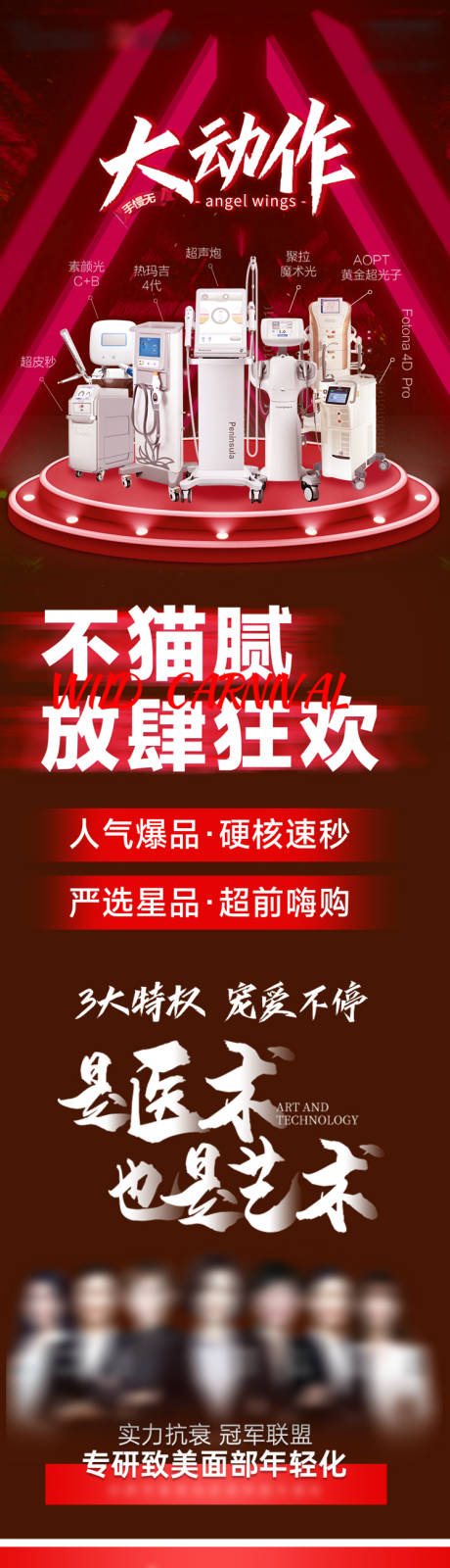 源文件下載【享設計】搜索編號：54830013550285575【醫美大動作活動頁】