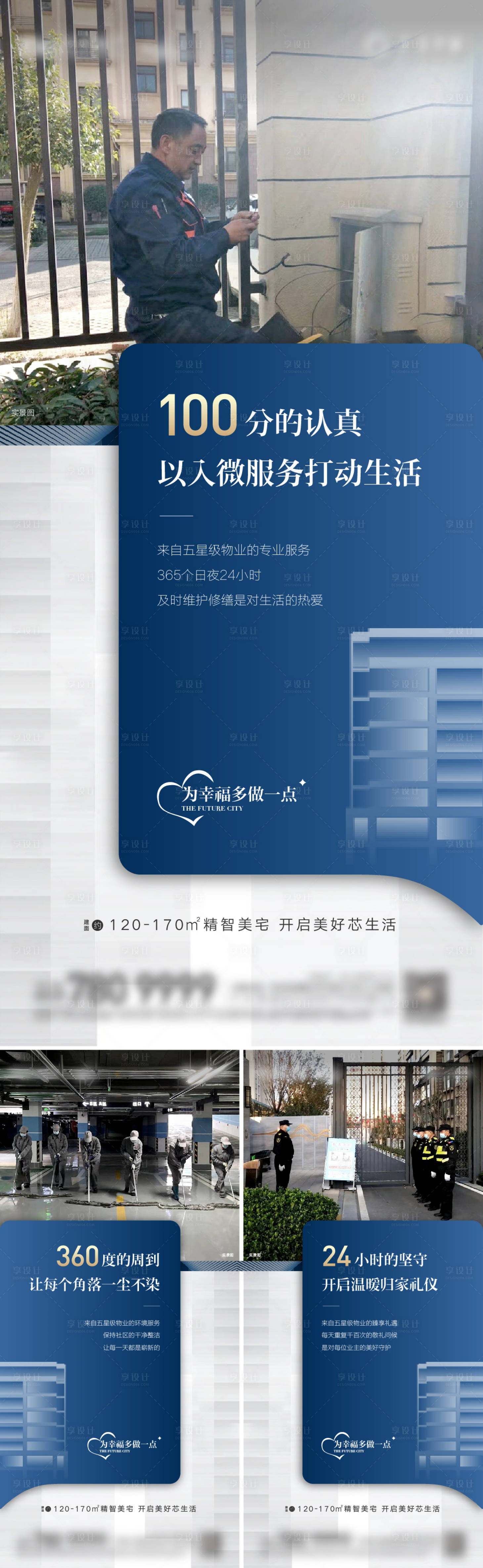 源文件下載【享設(shè)計】搜索編號：81250013624473457【地產(chǎn)物業(yè)服務(wù)系列海報】