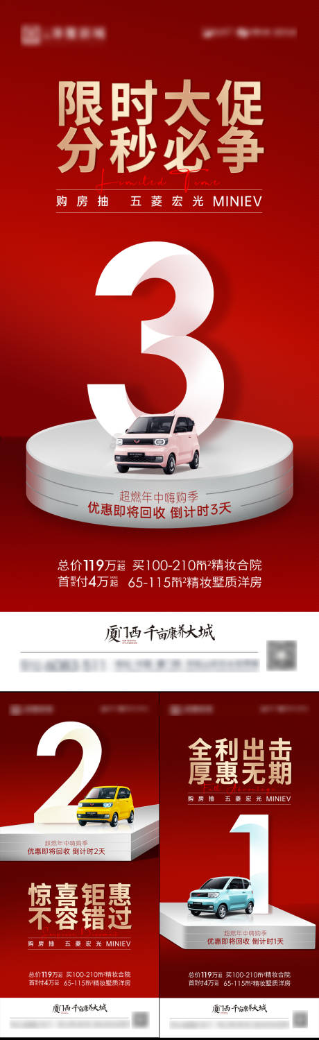 源文件下載【地產倒計時系列海報】編號：58020013227049368