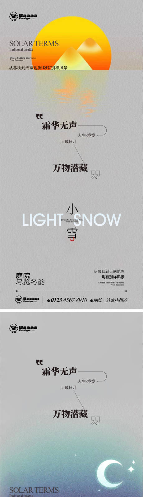 源文件下载【小雪大雪插画节气海报】编号：76830013257588252