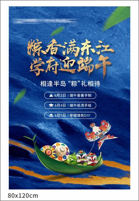 源文件下载【端午活动展板】编号：62660013109232064