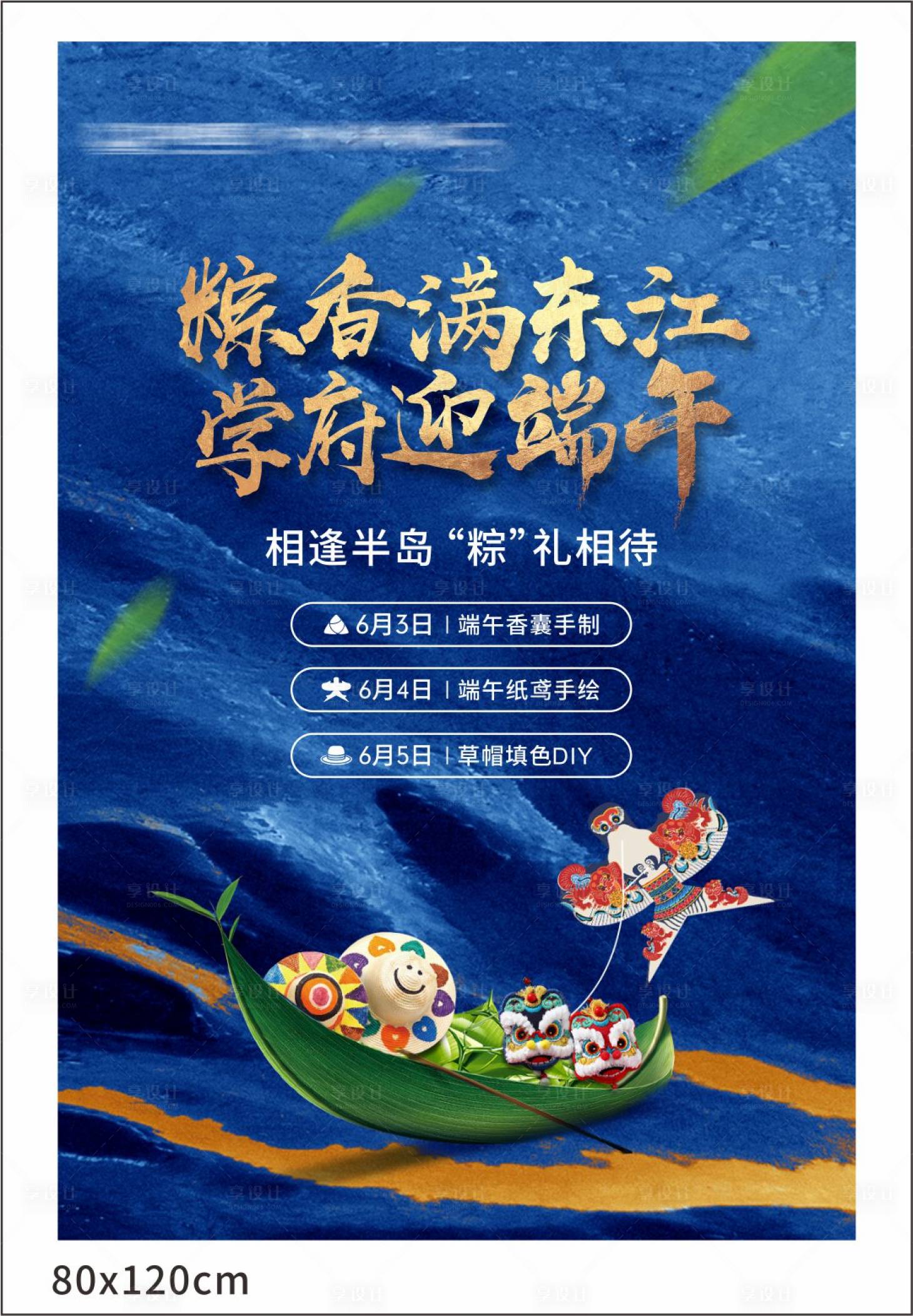 源文件下载【端午活动展板】编号：62660013109232064