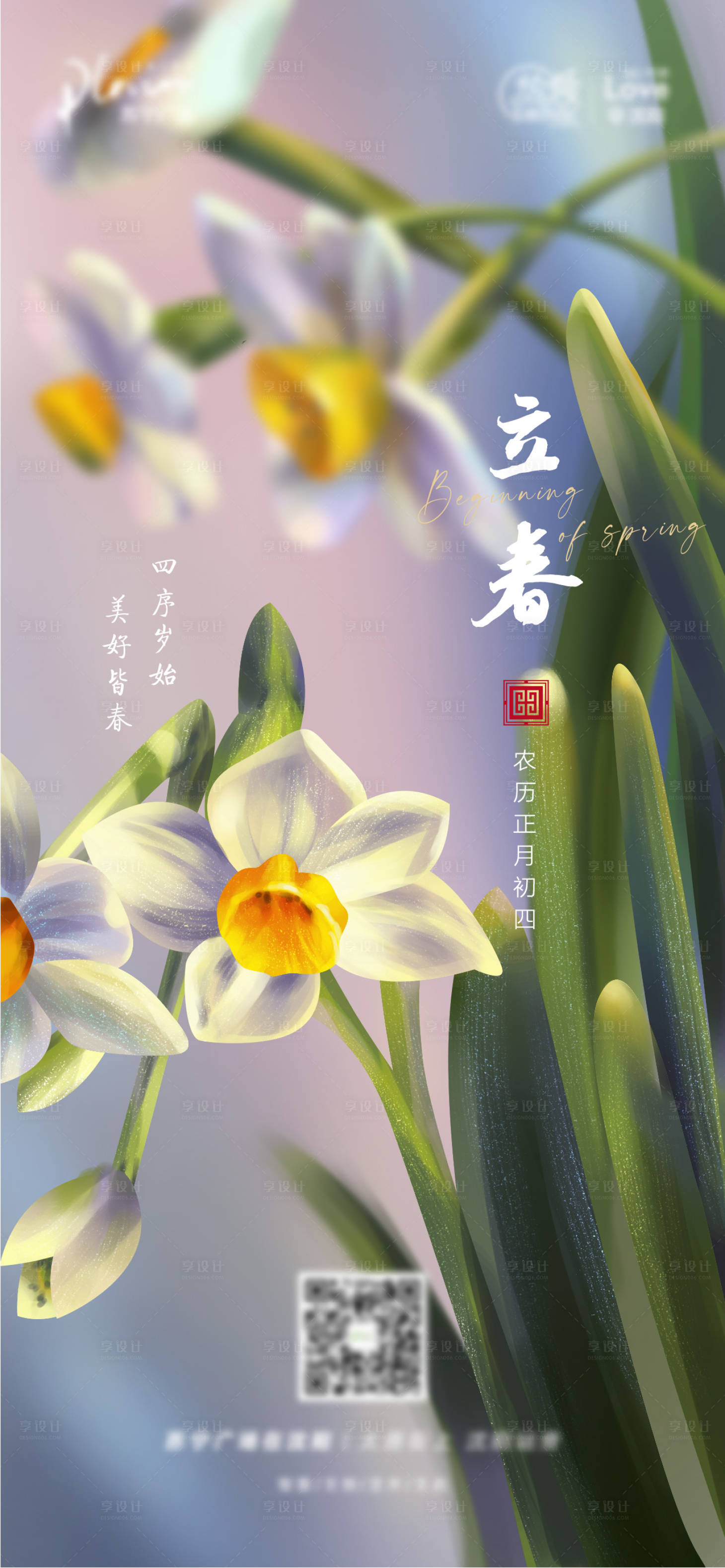 源文件下載【享設計】搜索編號：45940013235027030【立春節氣海報】