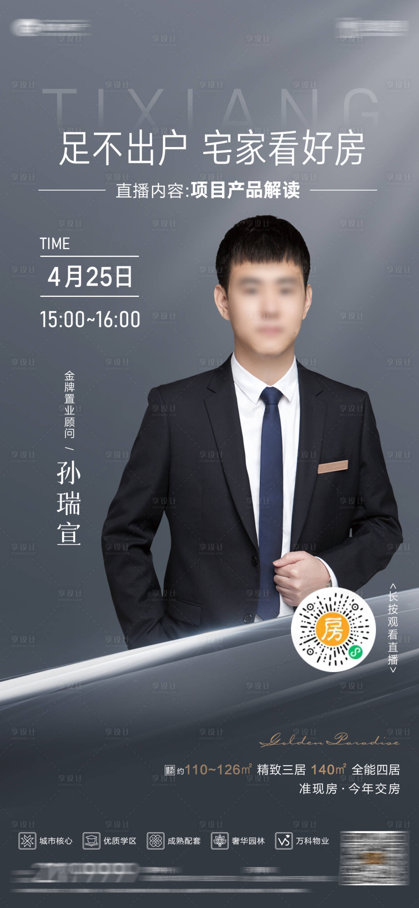 源文件下载【享设计】搜索编号：63880013093713093【人物直播海报】