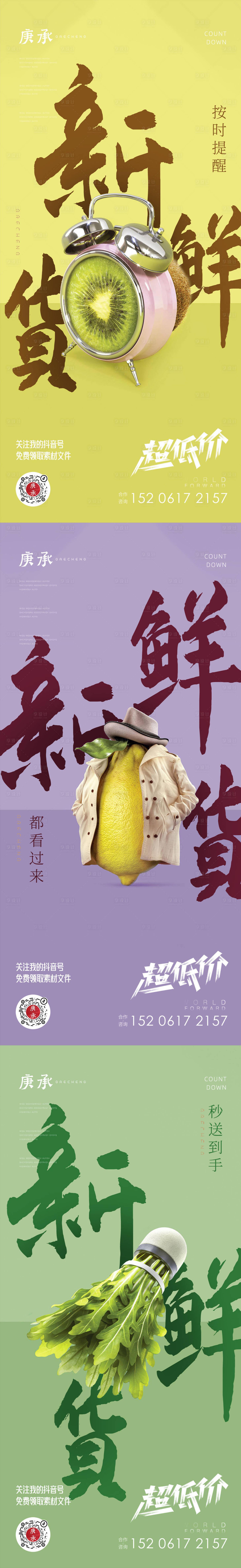 源文件下载【创意蔬果海报】编号：32200013590465311