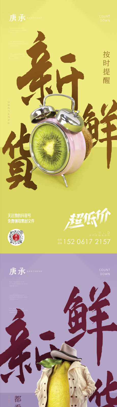 创意蔬果海报-源文件【享设计】