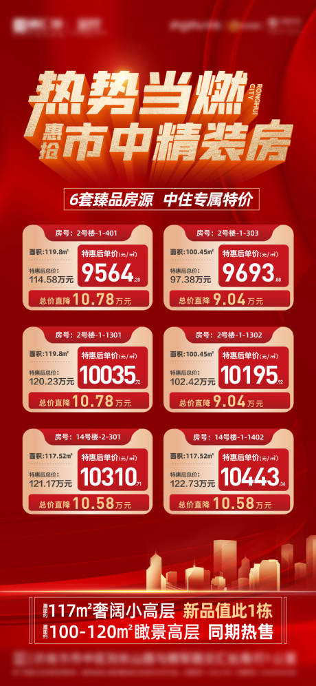 源文件下载【地产特价房单图】编号：63330013369979326