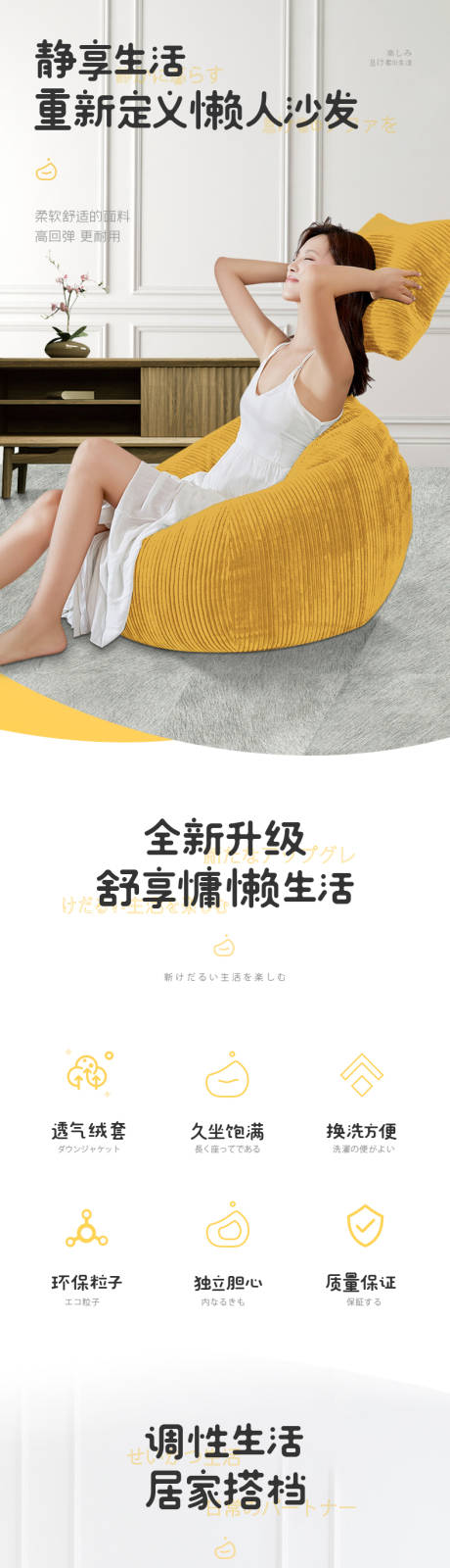 源文件下载【懒人沙发电商详情页】编号：92530013416281628