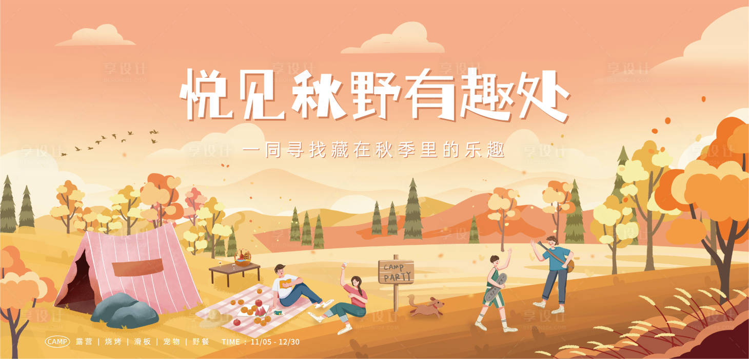 源文件下载【享设计】搜索编号：95460013508746519【露营活动展板】